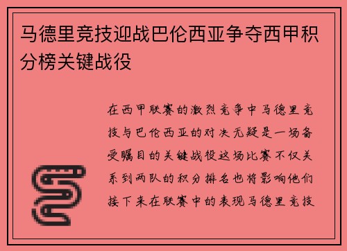 马德里竞技迎战巴伦西亚争夺西甲积分榜关键战役